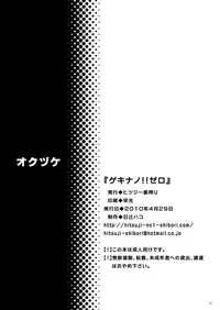 (COMIC1☆4) [Hitsuji Ichiban Shibori (Hitsuji Hako)] Geki Nano!! Zero (Mahou Shoujo Lyrical Nanoha)