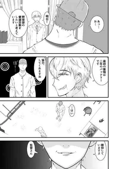 H na saimin kenkou shinda