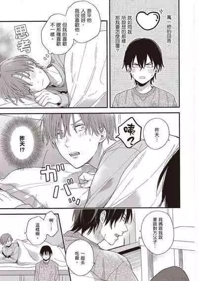 Hatsukoi Kids Sitter | 初戀陪玩大哥哥