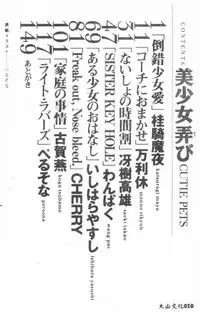 [Anthology] Bishoujo Asobi - Cutie Pets [Chinese]