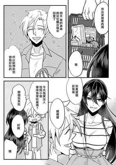 kare no namida ni nurasa rete nanasan wa mesomeso danshi ni osowa retai! | 败在他的眼泪攻势下 奈奈大小姐想被哭唧唧的男子推倒！ 1