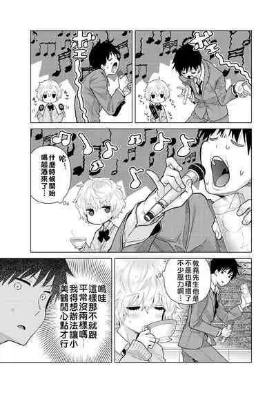 Noraneko Shoujo to no Kurashikata | 與野貓少女一起生活的方法 Ch. 22-37