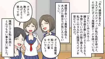 [Onna ni Yoru Onna e no Ryoujoku] Kikoku Shijo Gyo u Mushi Kensa to Kancho ni Naku