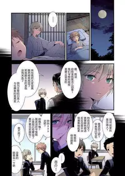 [FlowerBlade (ri.)] Nagasare 3P Sotsugyou Ryokou [Chinese] [迷幻仙域x新桥月白日语社汉化] [Colorized] [Digital]