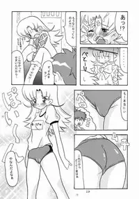 (C64) [BUTTER COOKIE (Aoi Kumiko, Koguro Masami)] Gunashi Paella R (Ashita no Nadja)