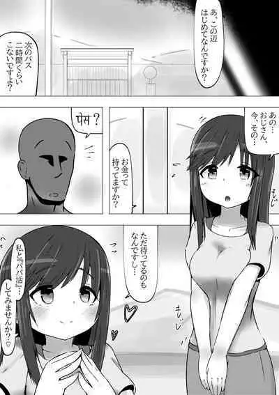 [Kuroi Mello Yello] Non Non Bitch ~Papakatsu Biyori na Hotaru-san~ "Papakatsu" (Non Non Biyori)