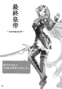 (C74) [Ikebukuro DPC (DPC)] White Impure Desire Vol. 8 (Romancing SaGa 2)