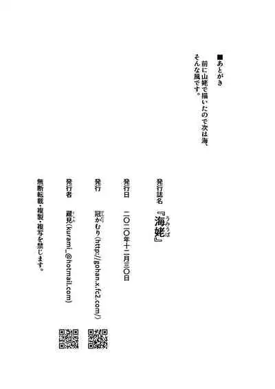 [Kanmuri Kamuri (Kurami)] 海姥～うみうば～