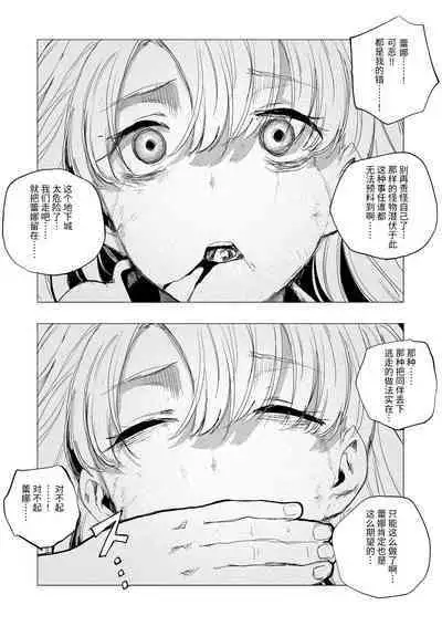 尸体收集家阿萨・马苏库～魔法师蕾娜篇