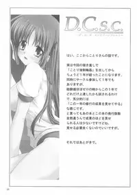 [Nejimaki Kougen (Kirisawa Tokito)] D.C.S.C. ~Da Capo Slave Concerto~ (D.C. ~Da Capo~)