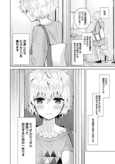 [Shiina] Noraneko Shoujo to no Kurashikata Ch. 1-27