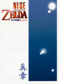 (C56) [LTM. (Taira Hajime)] NISE Zelda no Densetsu Shinshou (The Legend of Zelda: The Ocarina of Time) [English]
