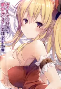 (C88) [KINOKONOMI (konomi)] Vira no Karada de Tashikamete sashiagemasuwa (Granblue Fantasy)