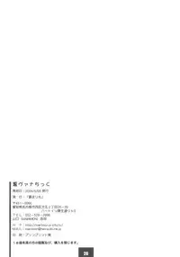 [Uramarimo] Ura Vanatic 1 (Final Fantasy XI)