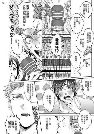 [Sakishita Senmu] Tomodachi Dakedo Oishisou | 虽然是朋友但你看起來很好吃 Ch. 1-2 [Chinese] [拾荒者汉化组] [Digital]