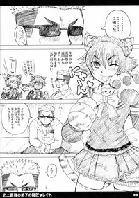 (SC32) [HONEY BUMP (Nakatsugawa Minoru)] Shijou Saikyou no Deshi no Shishou Shigure (Shijou Saikyou no Deshi Kenichi [History's Strongest Disciple Kenichi])