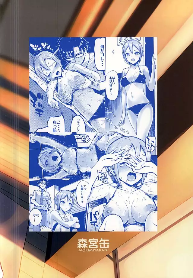 Massage Oil de Shouko-chan Momu Hon