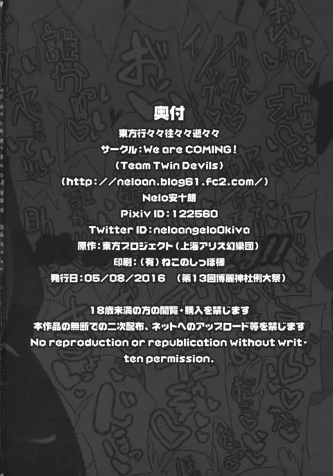 Touhou Ikuikuiku Ikuikuiku Ikuikuiku