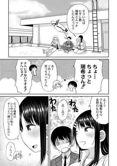 [Nagaikusa] Kotoshi kara Kyougaku no Gakkou ni Nyuugaku shitara Otoko ga Boku dake datta Ch. 2