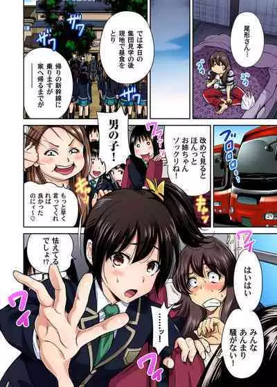 Oretoku Shuugakuryokou ~Otoko wa Jyosou shita Ore dake!! Ch. 1-19