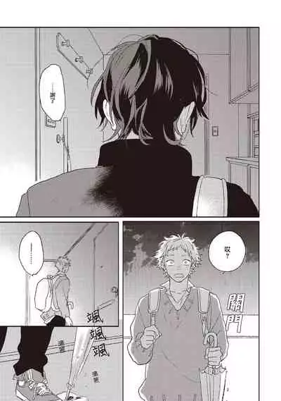 Cupid ni Rakurai | 落雷击中丘比特 Ch. 1-6