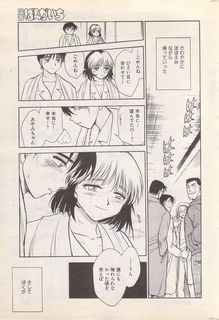 Manga Bangaichi 1996-02