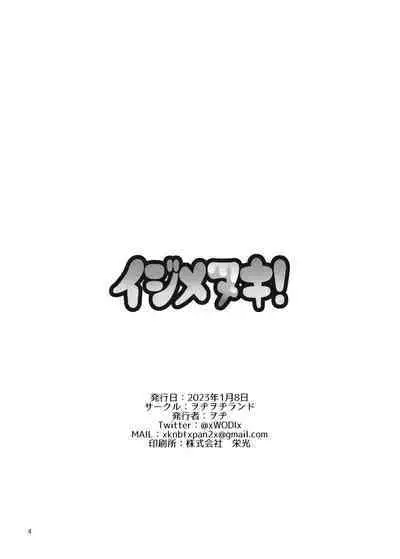 (Douyara Deban no Youda! 31) [Wodi Wodi Land (Wodi)] Ijimenuki! (Boku no Hero Academia)