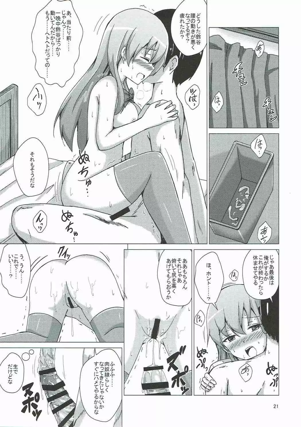 Suzuya Choukyoukiroku