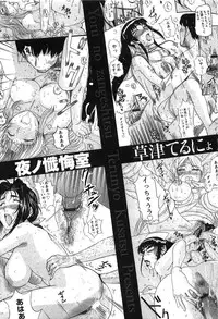 [Kusatsu Terunyo] Yoru no Zangeshitsu