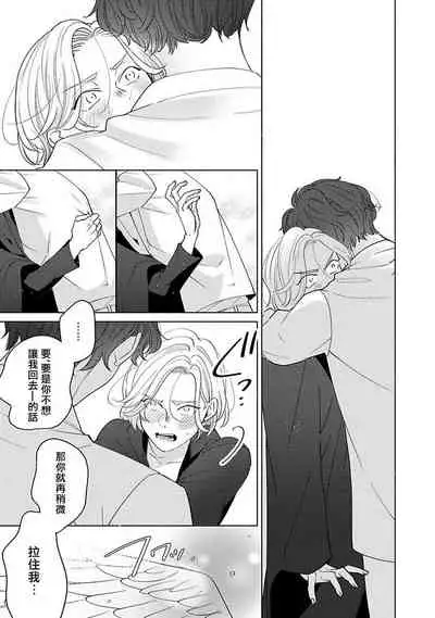 [Suehiro Machi] Furetaku Nattara, Kaette Oide | 回到我这里来吧 倘若你想要触碰的话 Ch. 1-4 [Chinese] [冒险者公会] [Digital]