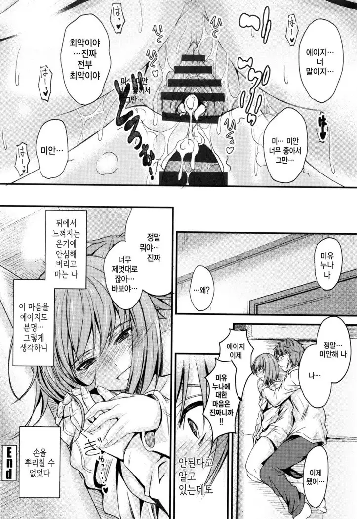 Kono Mama Naka de…♡ | 이대로 안에…♡