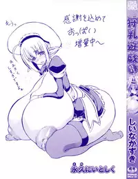 [Shiina Kazuki] Shunyuu Yuugi [English] {SaHa}