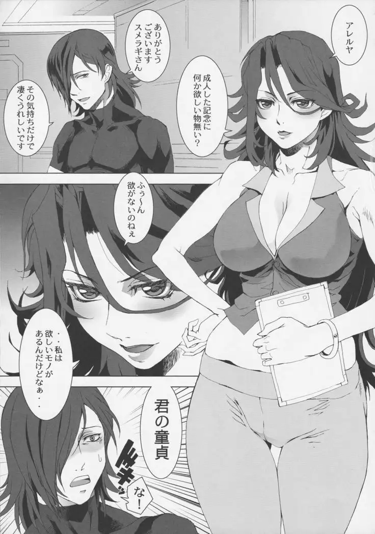 [Toluene Ittokan Ketsu!Megaton8