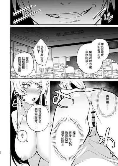 Furyou no Ore ga TS Shite InCha-kun to Sex Shichau Hanashi | 作為不良的我TS之後和陰角君兩個人做了愛的小故事