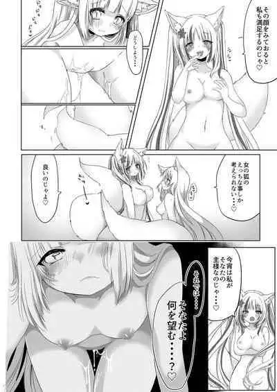 Kitsune Musume Miko Ichiya Taiken Ko Su!? [Digital]