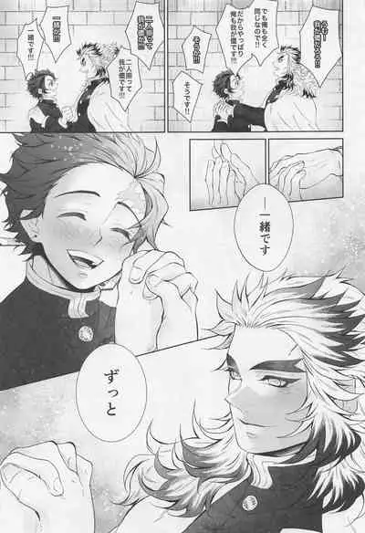 (Rekka no Omoi o Kimi ni DR2021) [Kokekko (Chikiro)] Wagamama (Kimetsu no Yaiba)