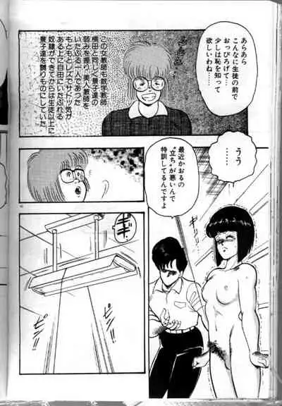 Keiko Sensei no Chijoku Jugyou
