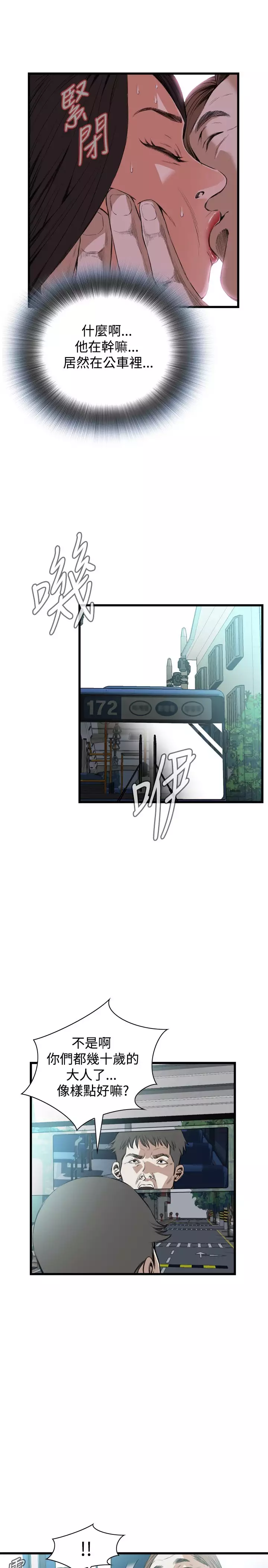 Take a Peek 偷窥 Ch.39~52 中文