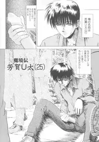 [Matsurioka Hideyuki] Reken ~Shinsoku Raper Domo~ | Rape Researches