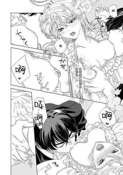 Dakareta Akuyaku Reijou wa, Gekihen Ouji no Dekiai Route ni Totsunyuuchuu!? | 被深拥的反派千金进入反套路王子的强宠攻略线!? 1-18