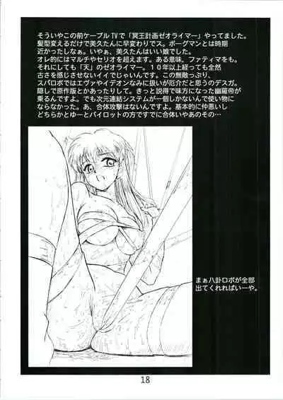 (CR35) [Libido (Omoutubo)] Urabidou Tsuushin Okawari! (Sonic Soldier Borgman, Gunparade March, Yumeria)