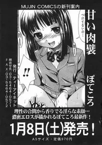 COMIC MUJIN 2005-01