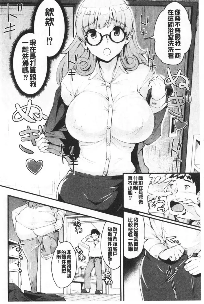 Chijo Girlfriend | 痴女女友