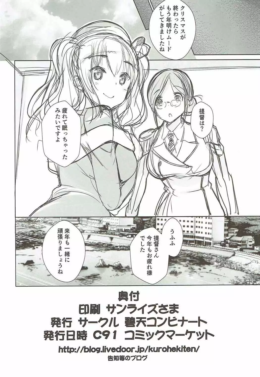 Kashima-san no Seitansai