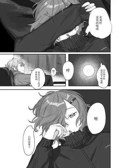 Ai no Hate ni Iketanara - Zenpen | 若能去往湛蓝天空的尽头前篇