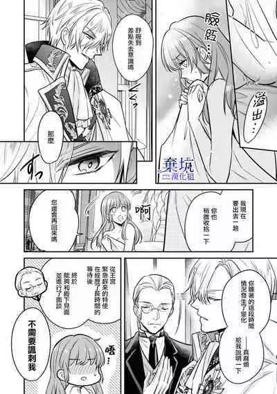 Nemureru Mori no Oujiha Kisuijou de Me wo Samasu | 沉睡之森的王子接吻以後便能醒來