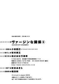 [Kobayashi Takumi] Virgin na Kankei 6 [English] [Solaris]