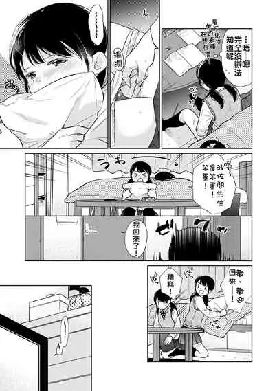 1LDK+JK Ikinari Doukyo? Micchaku!? Hatsu Ecchi!!? | 1LDK+JK 突然間展開同居？ 極度貼近！？初體驗！？ Ch. 18-35