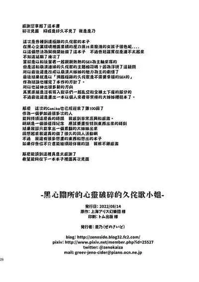 [Zenoside (Zeno)] Black Sekisho no Kutakuta Kutaka-san | 黑心關所的心靈破碎的久侘歌小姐 (Touhou Project) [Chinese] [土土的乱七八糟汉化] [Digital]