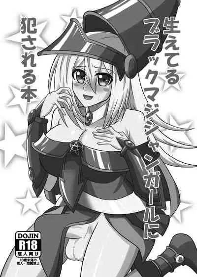 [Junk Gear (Akutabone)] Hae teru Black Magician Girl ni okasa reru hon (Yu-Gi-Oh!) [Digital]